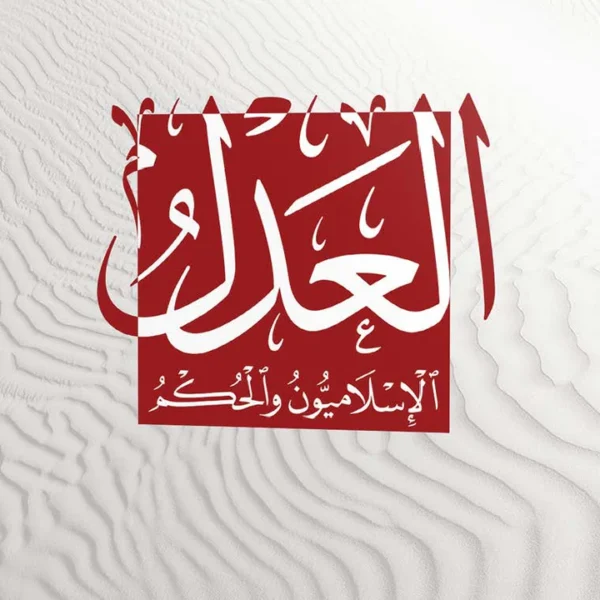 الإسلام بين الدعوة والدولة